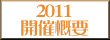 t2011JÊTv