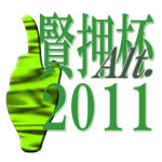 賢押杯Alt.2011へ