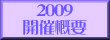 賢押杯2008開催概要